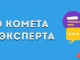 Казино Kometa: отзыв эксперта